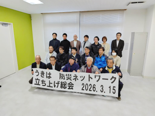 うきは防災ネットワーク立ち上げ式