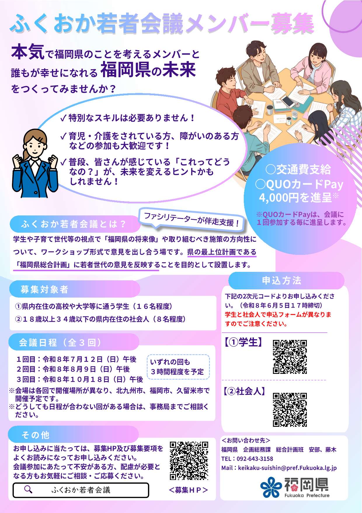 ふくおか若者会議