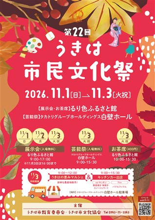 文化祭