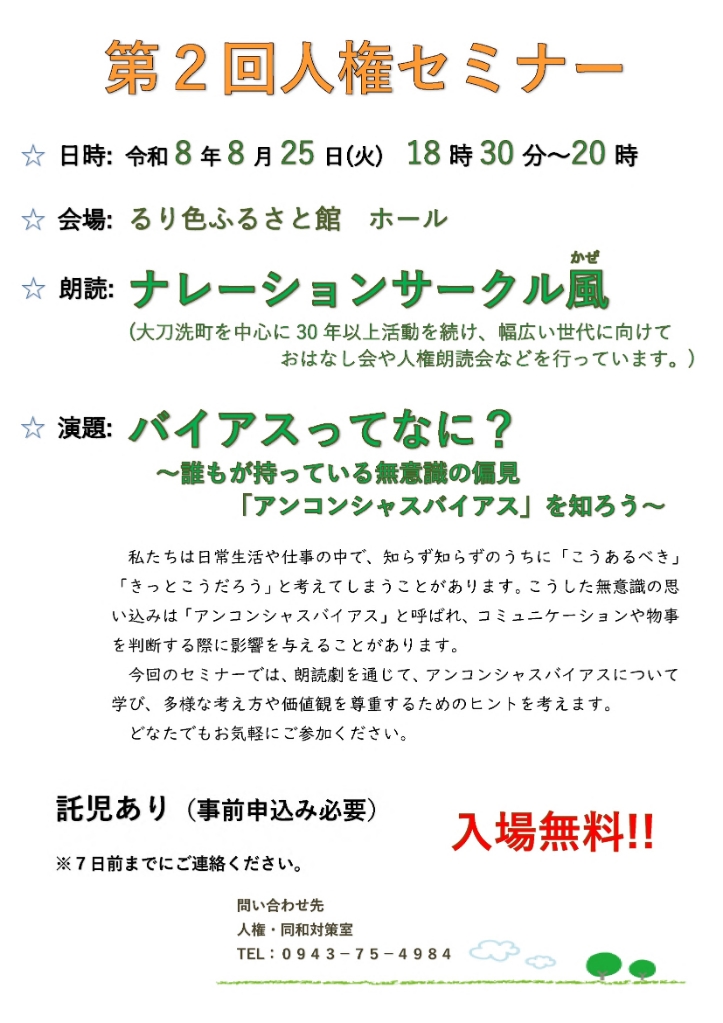 2026第2回うきは市人権セミナーチラシ_0001