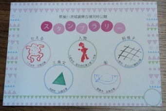 スタンプラリー