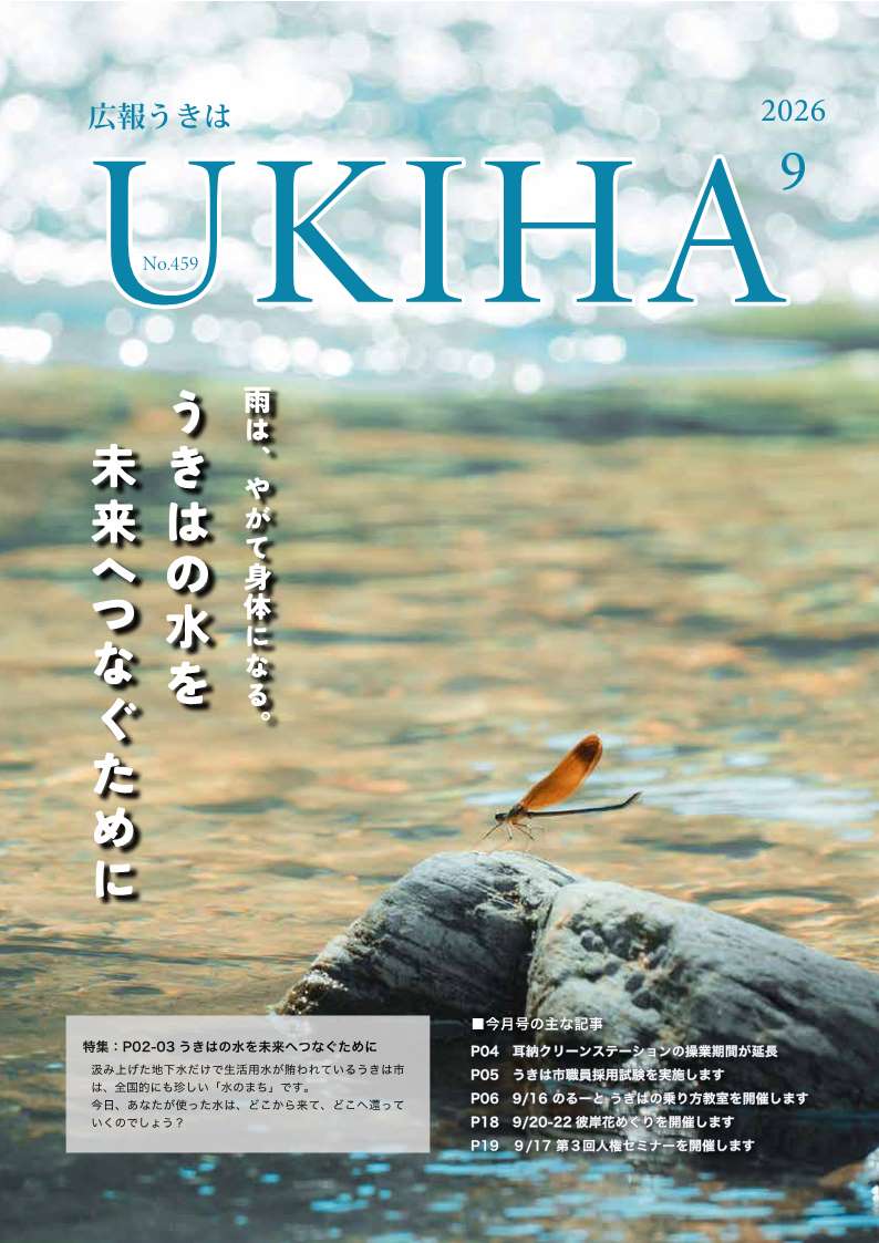 広報うきは2026年9月号