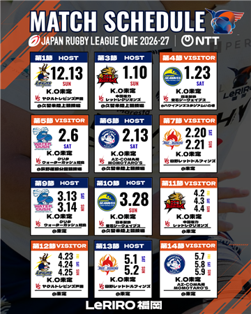 試合日程