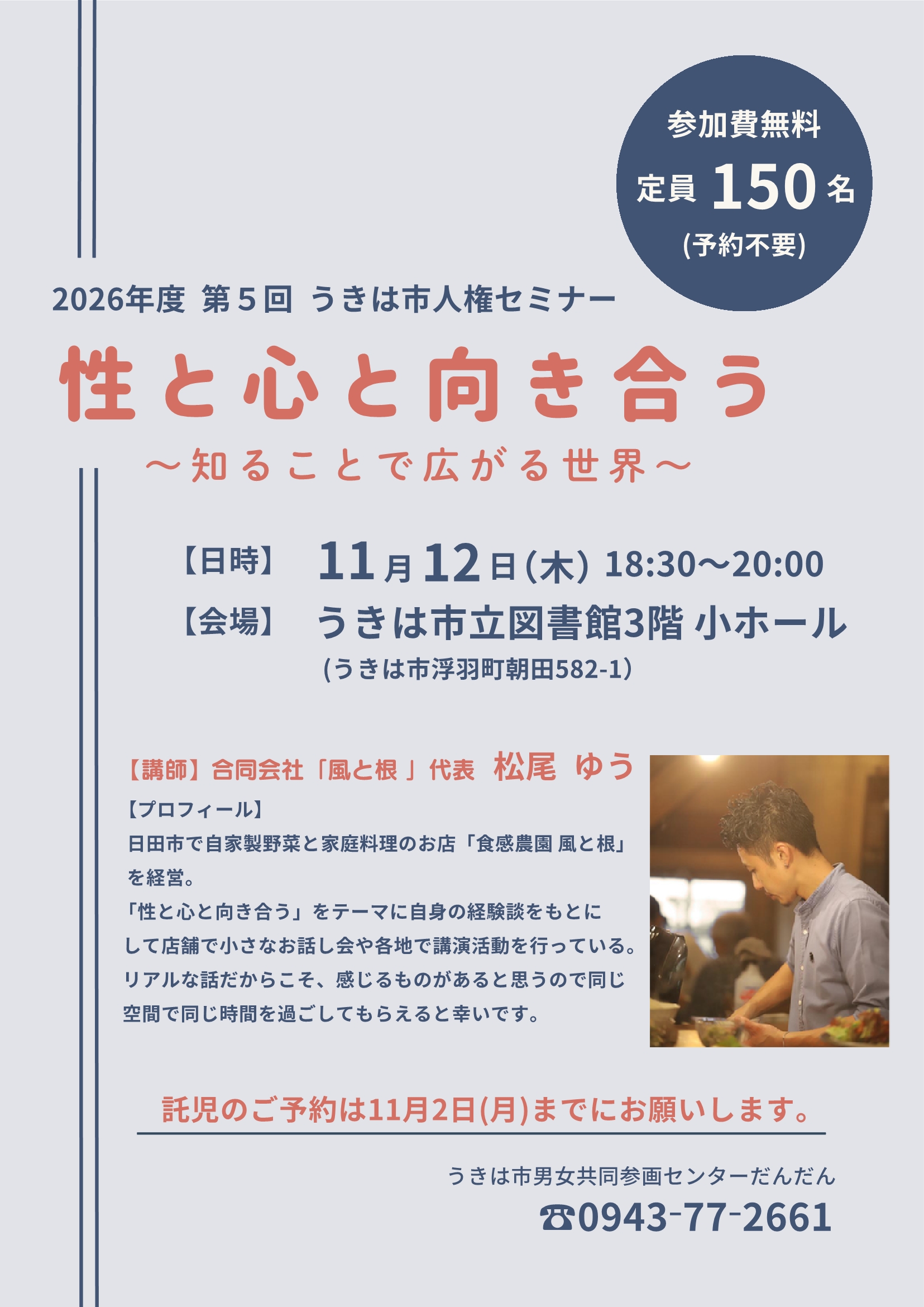 2026.11.12第5回うきは市人権セミナーチラシ