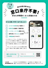 求職者チラシ
