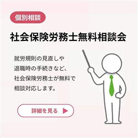 社労士相談