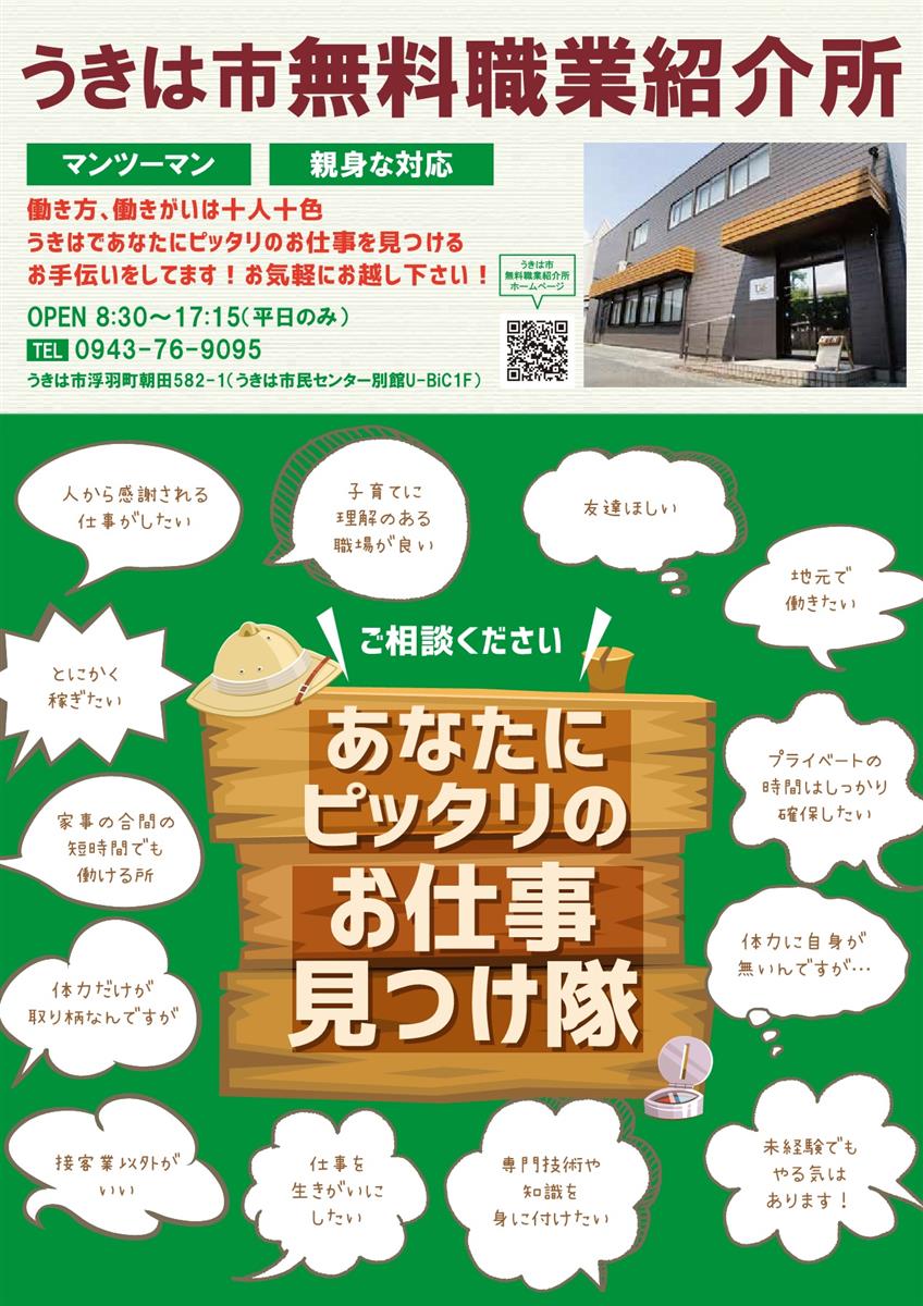 無料職業紹介所チラシ