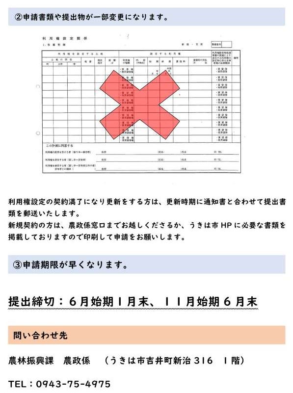 利用券設定について(2)