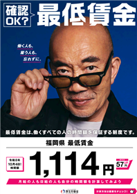 最低賃金改定チラシ